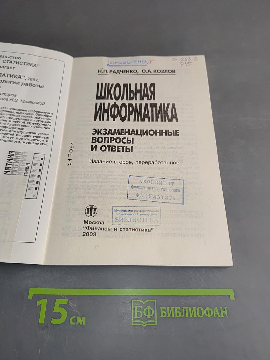 Школьная информатика. Экзаменационные вопросы и ответы