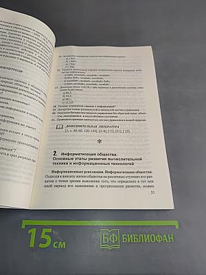 Школьная информатика. Экзаменационные вопросы и ответы
