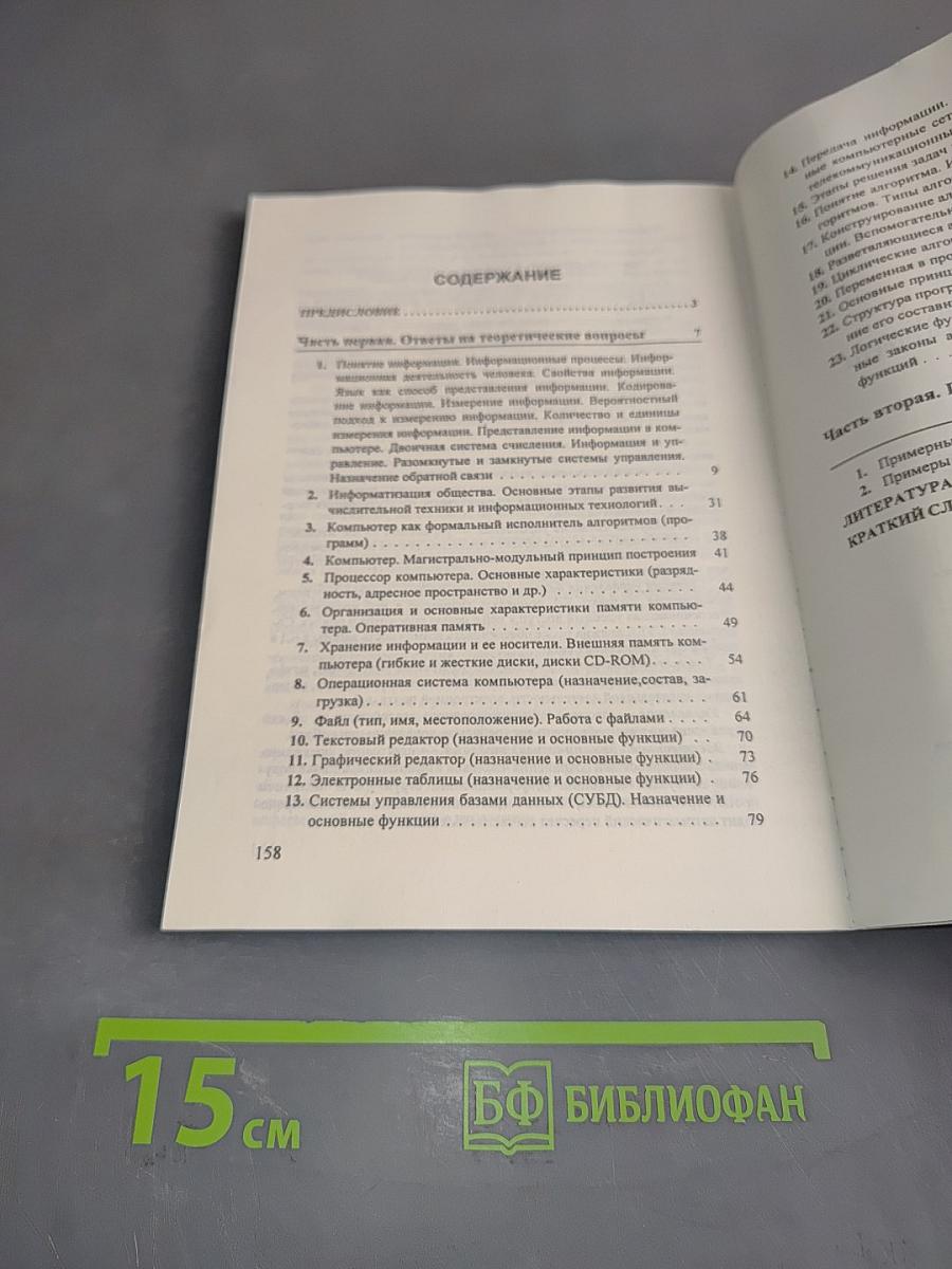 Школьная информатика. Экзаменационные вопросы и ответы