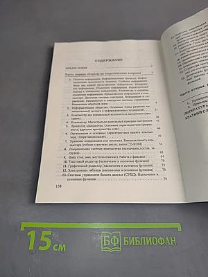 Школьная информатика. Экзаменационные вопросы и ответы