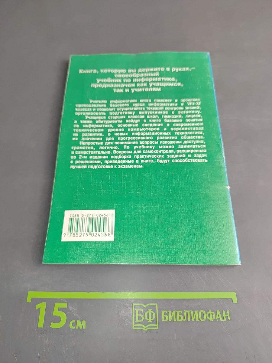 Школьная информатика. Экзаменационные вопросы и ответы