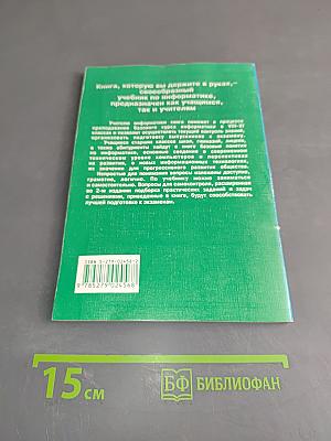 Школьная информатика. Экзаменационные вопросы и ответы