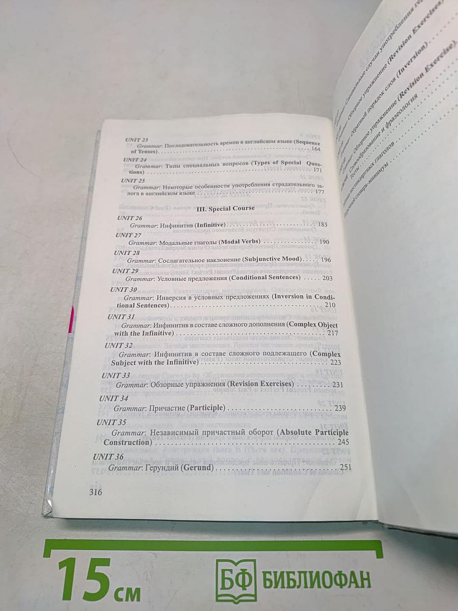 Английский язык для студентов-физиков. Первый этап обучения