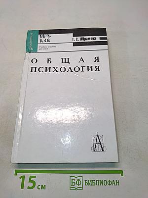 Общая психология