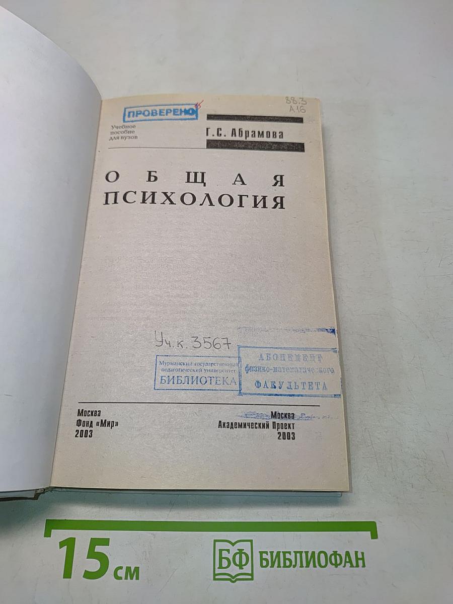 Общая психология