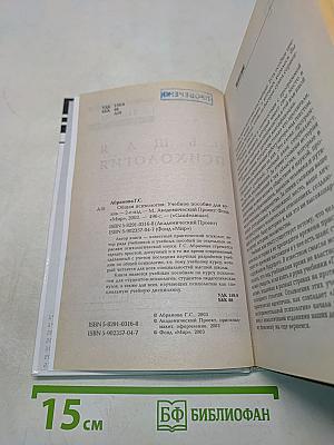 Общая психология