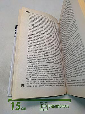 Общая психология