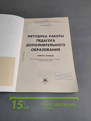 Методика работы педагога дополнительного образования