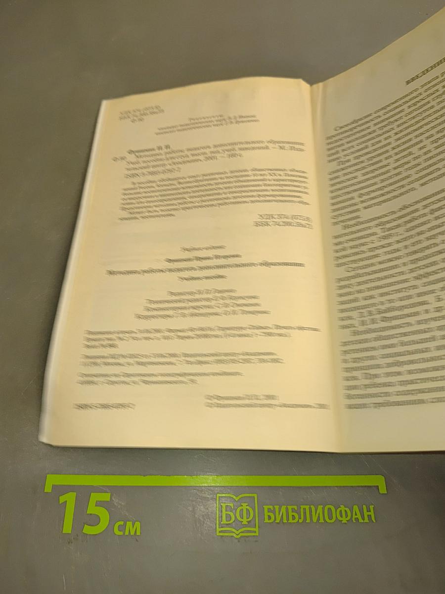 Методика работы педагога дополнительного образования