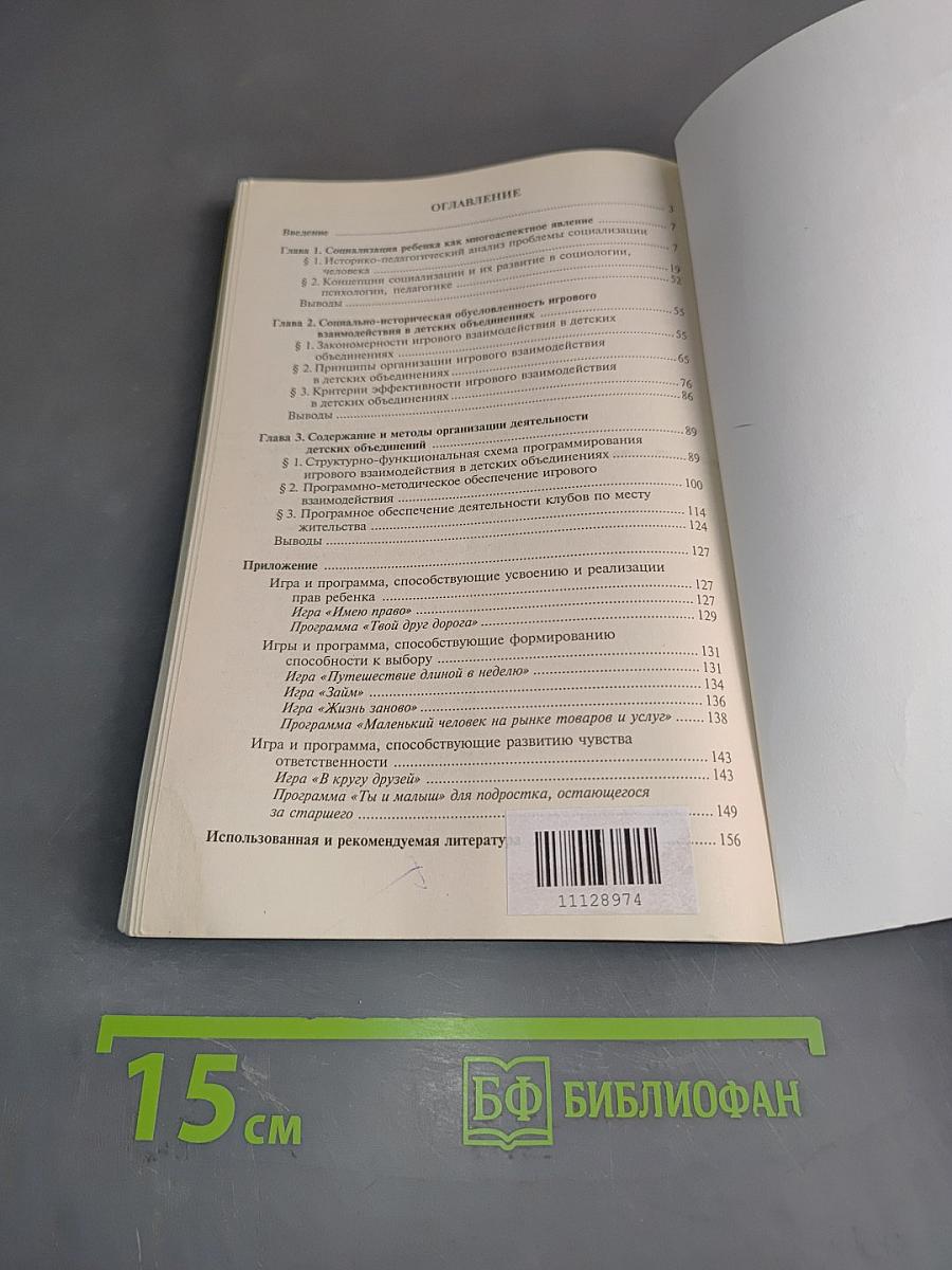 Методика работы педагога дополнительного образования