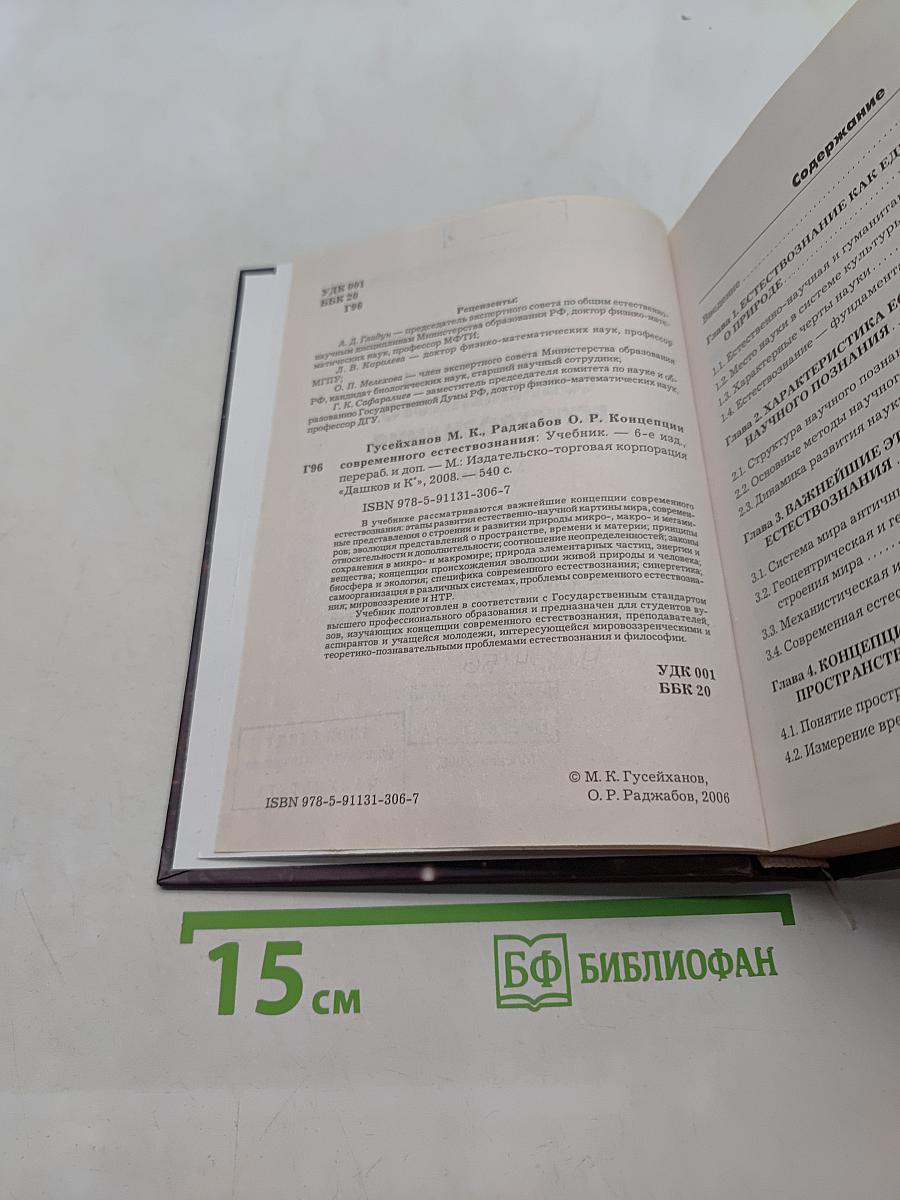 Концепции современного естествознания. Учебник