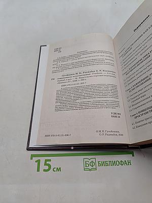 Концепции современного естествознания. Учебник