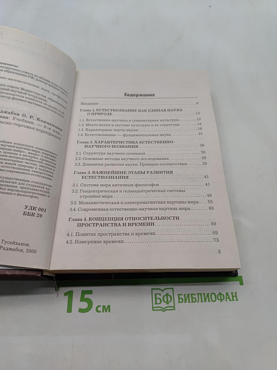 Концепции современного естествознания. Учебник