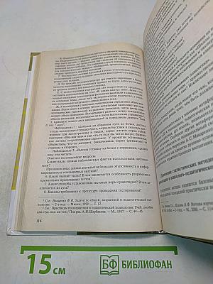 Методология и методы психолого-педагогического исследования