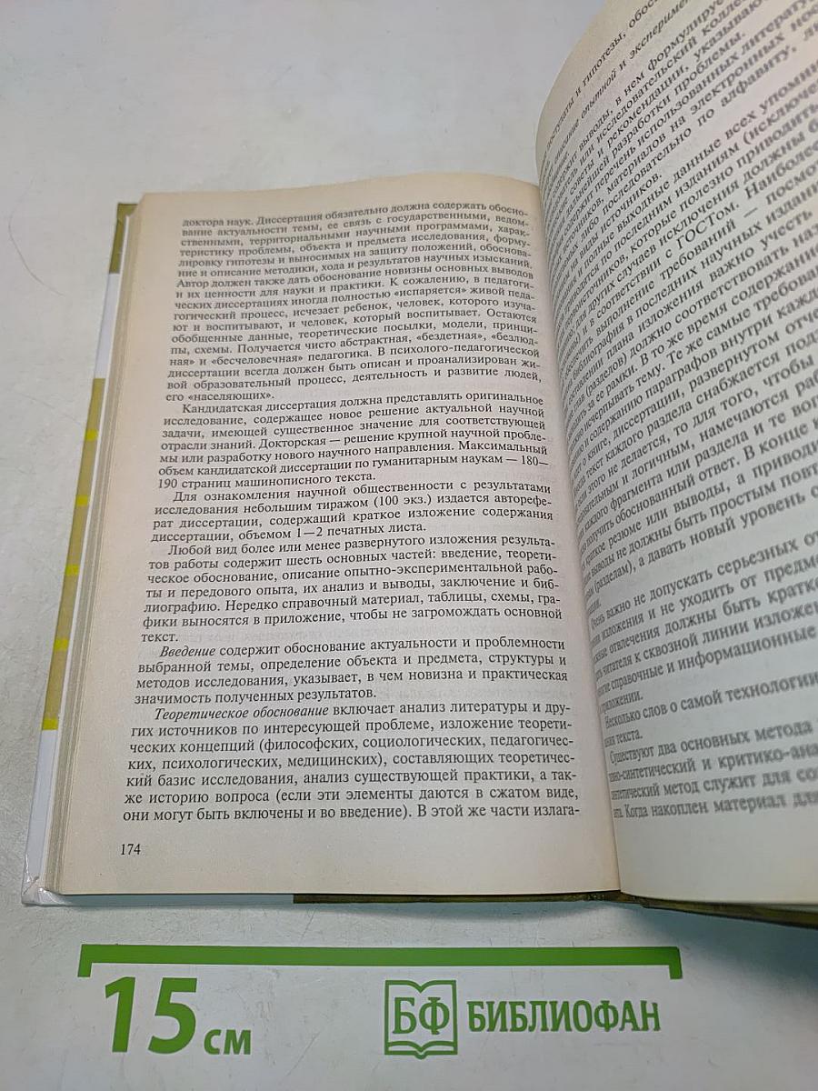 Методология и методы психолого-педагогического исследования