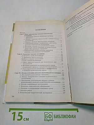 Методология и методы психолого-педагогического исследования