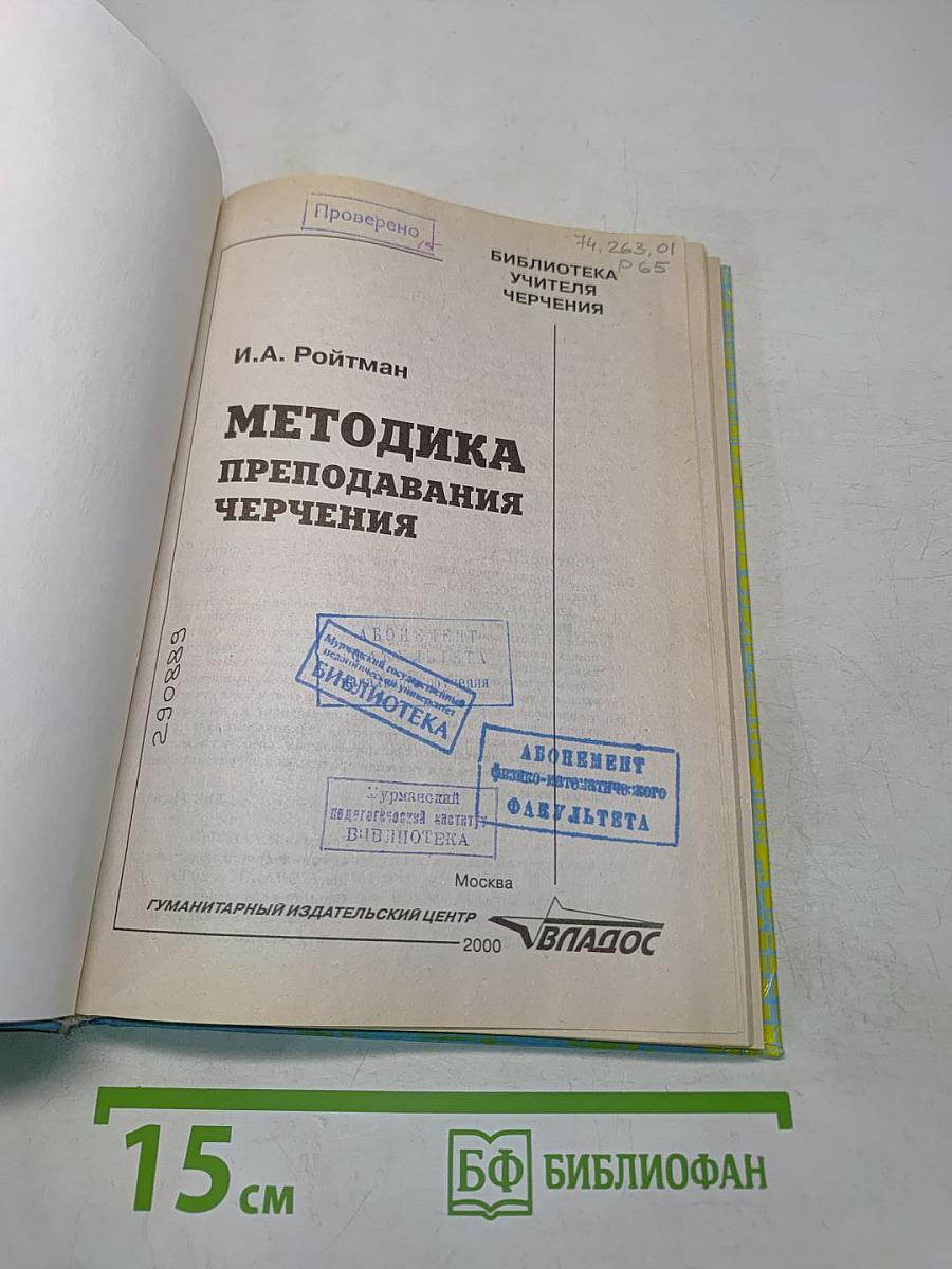 Методика преподавания черчения