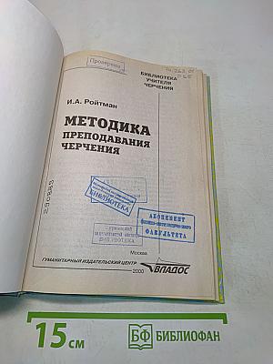 Методика преподавания черчения