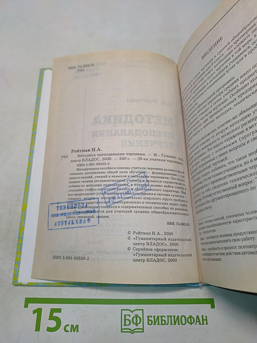 Методика преподавания черчения