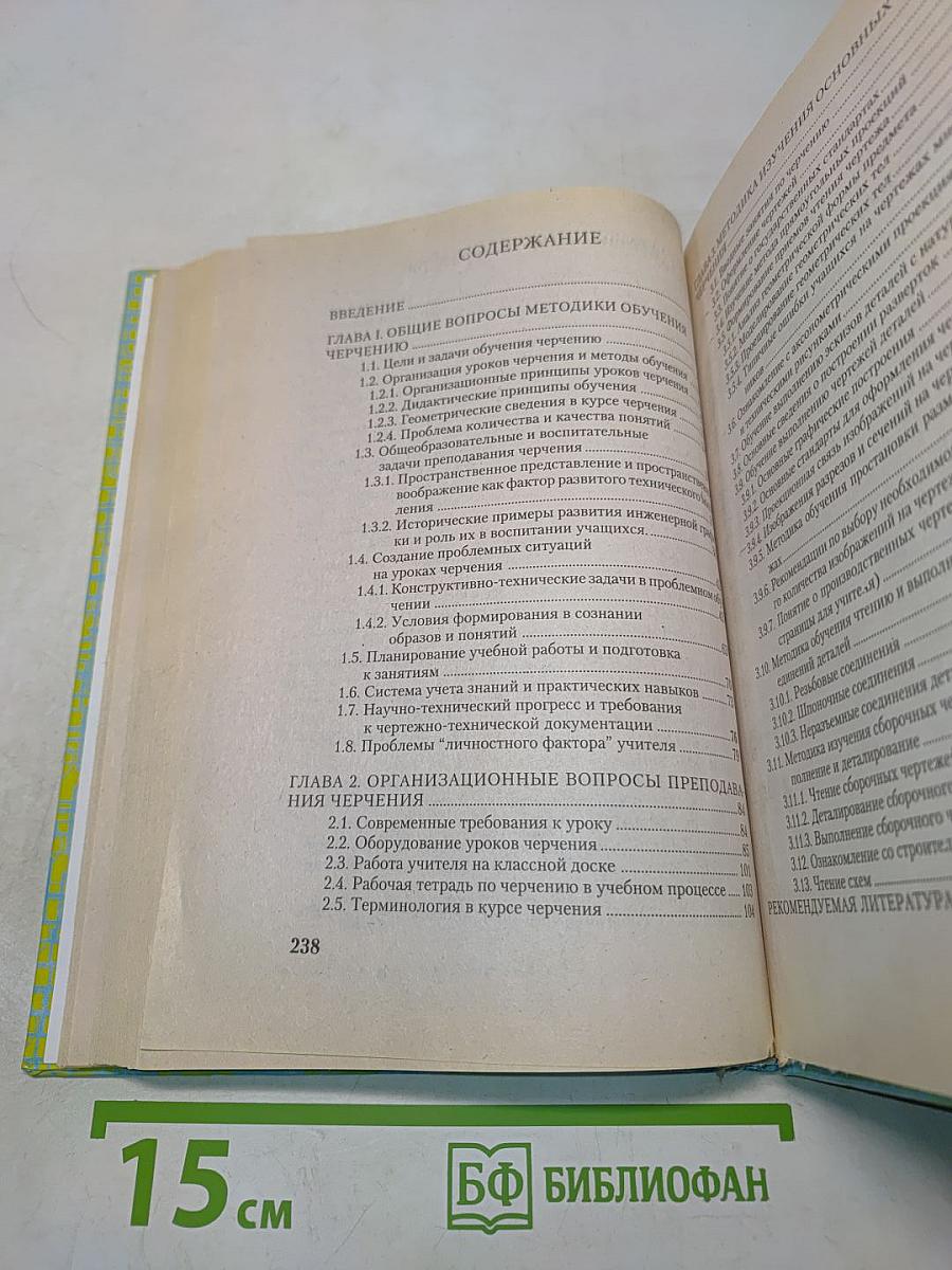 Методика преподавания черчения
