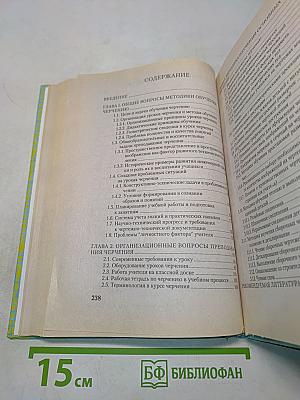Методика преподавания черчения