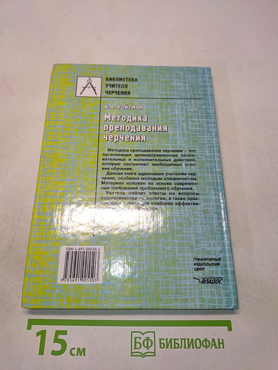 Методика преподавания черчения
