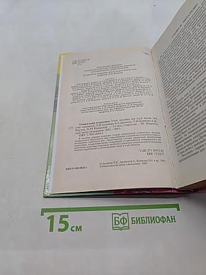 Специальная педагогика