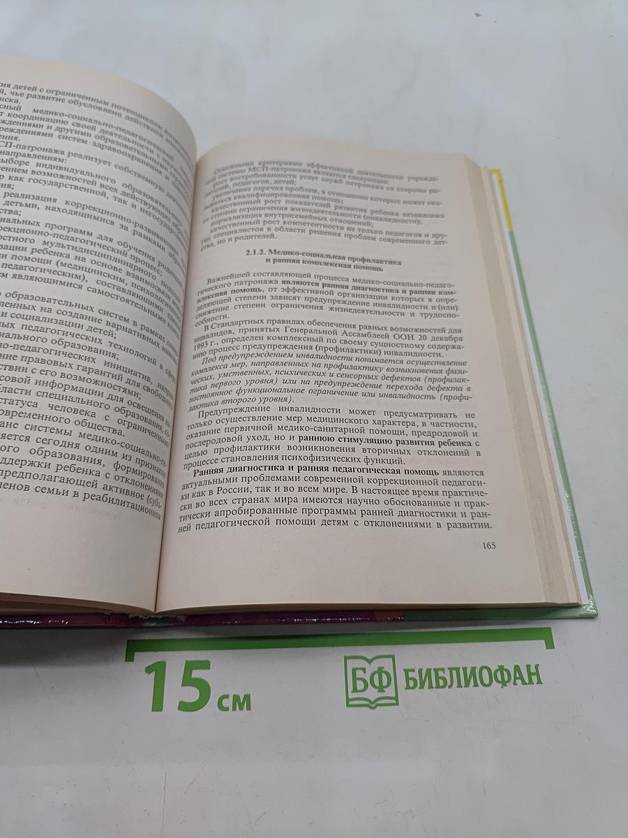 Специальная педагогика