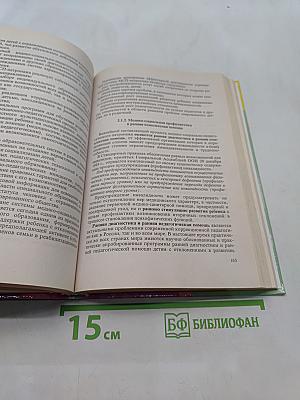 Специальная педагогика
