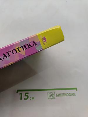 Специальная педагогика