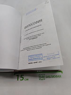 Философия (Учебник для бакалавров, 5-е издание)