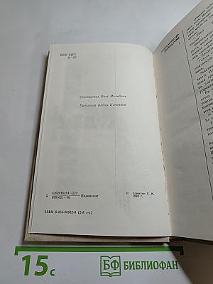 Возвращение. Мы