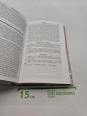 Философия (Учебник для бакалавров, 5-е издание)