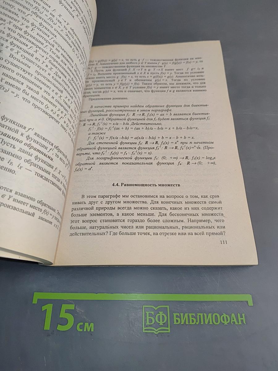 Математика и информатика