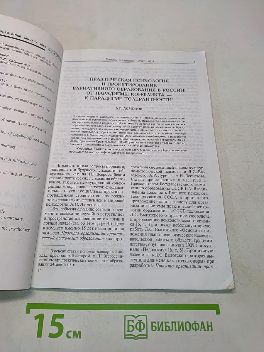 Вопросы психологии, № 4, 2003