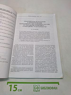 Вопросы психологии, № 4, 2003