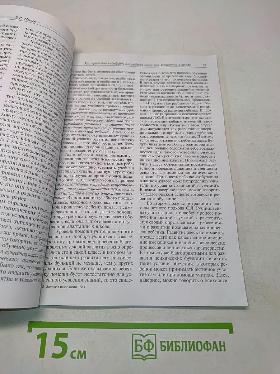 Вопросы психологии, № 4, 2003