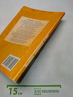 Вопросы психологии, № 4, 2003