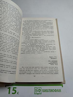 Возвращение. Мы