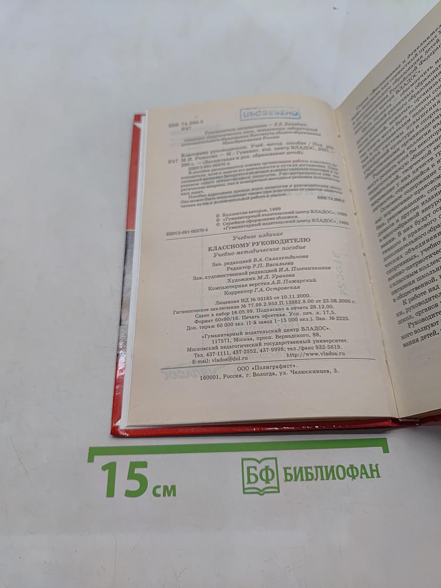 Классному руководителю