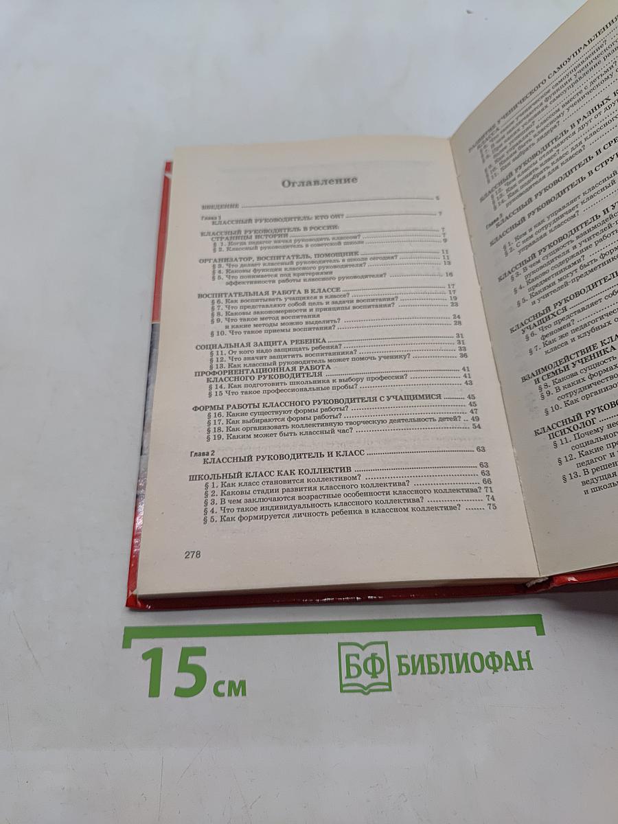 Классному руководителю