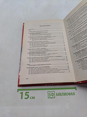 Классному руководителю