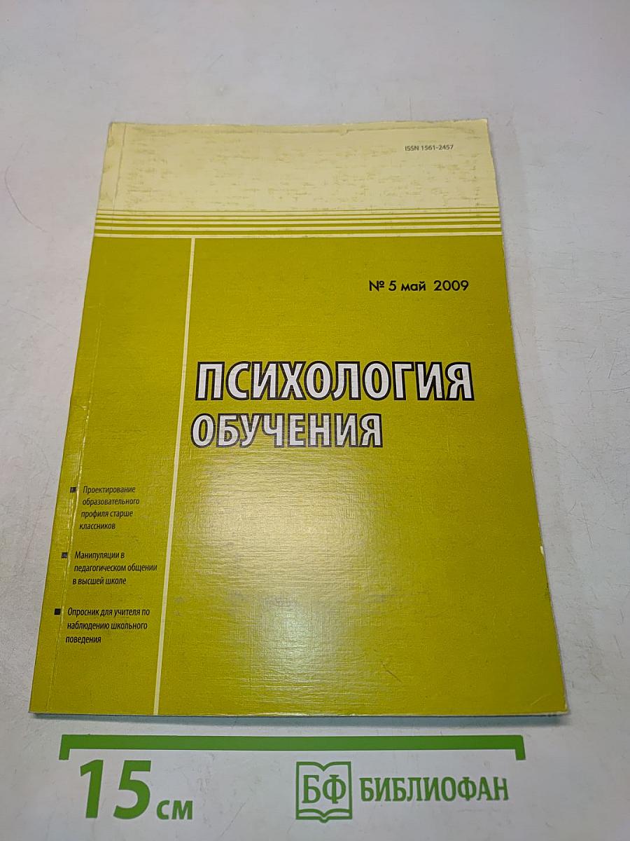 Психология обучения