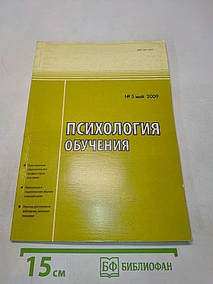 Психология обучения