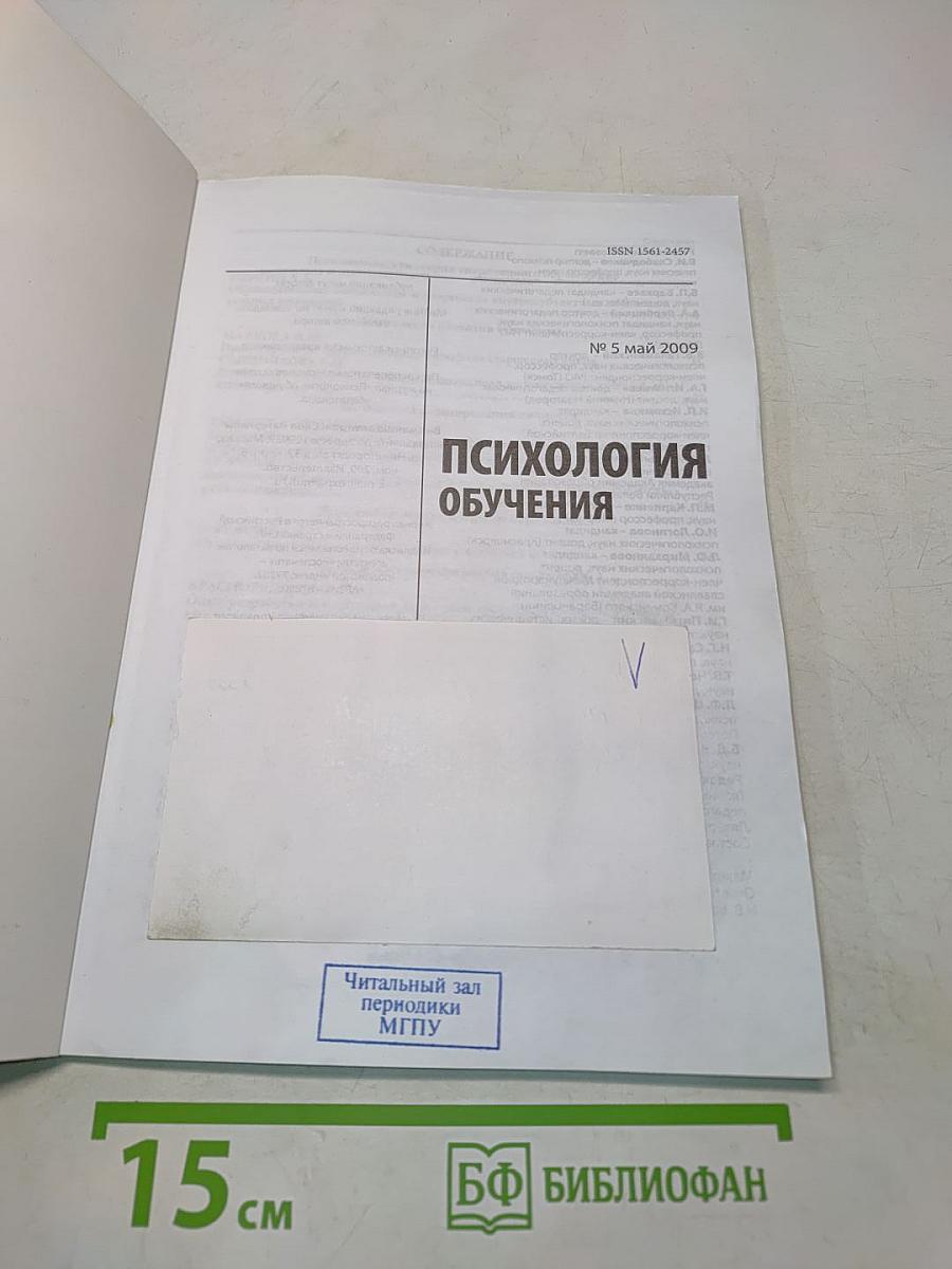Психология обучения