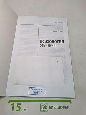 Психология обучения