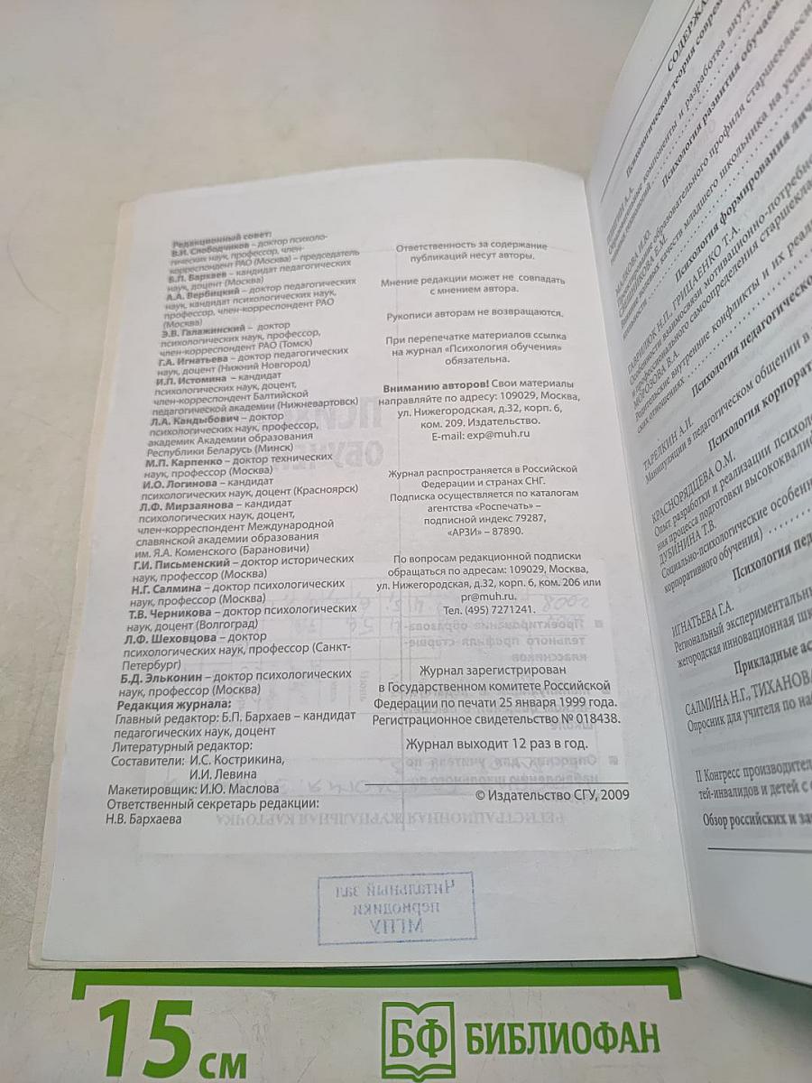 Психология обучения