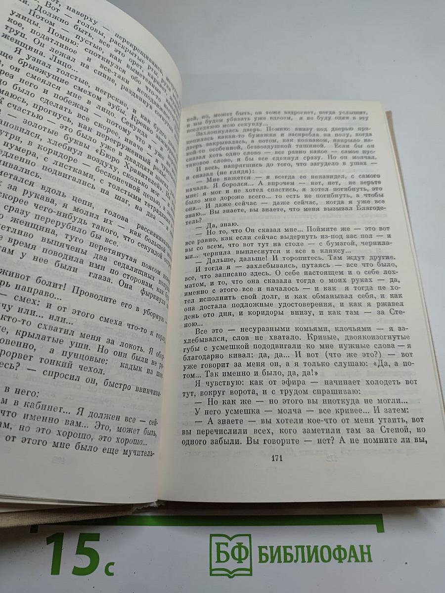 Возвращение. Мы