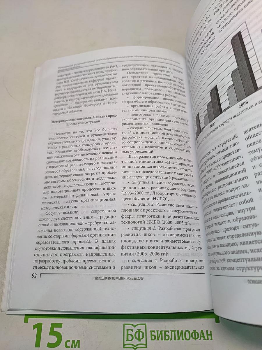 Психология обучения