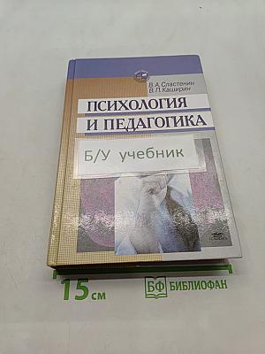 Психология и педагогика